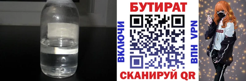 где найти наркотики Грязовец БУТИРАТ бутандиол